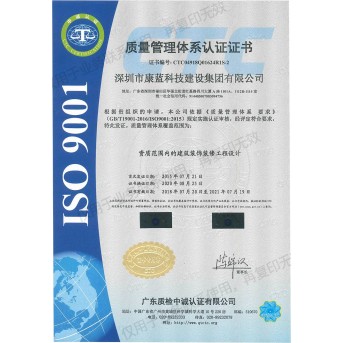Quality Management System (ISO 9001) Certification