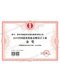 Gold Award of 2019 China decoration Golden Eagle Award gold medal