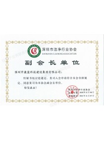 Shenzhen Cleaning Association，SZCA Vice President of the unit