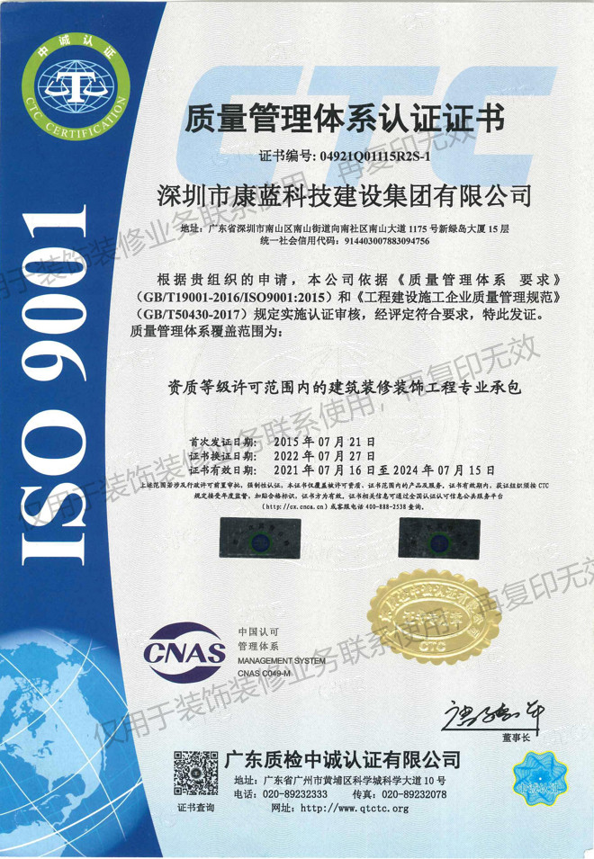 质量管理体系（ISO 9001）认证 (工程设计)