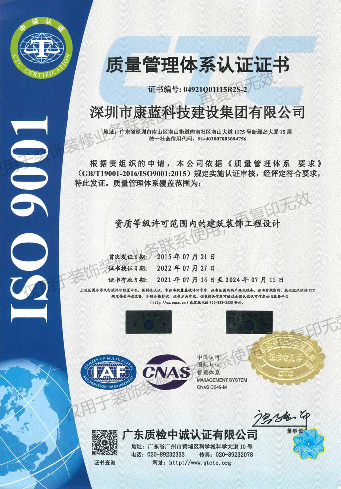 质量管理体系（ISO 9001）认证证书