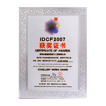 IDCF2007（办公类）佳作奖