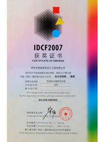 IDCF2007（办公类）银奖