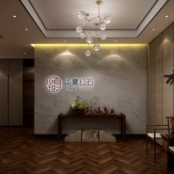 深圳华夏红石公司办公室设计