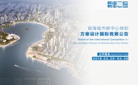 深圳建筑资讯 | 前海城市新中心地标方案设计国际竞赛