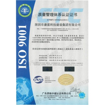 质量管理体系（ISO 9001）认证 (工程施工)